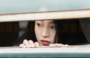 58吃瓜下载苹果版，带你进入不一样的娱乐八卦入口，发掘更多精彩内容！
