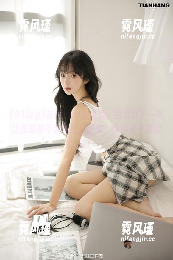 在91icg登录后，我发现了一些让我忍俊不禁的吃瓜新闻，你绝对不能错过！