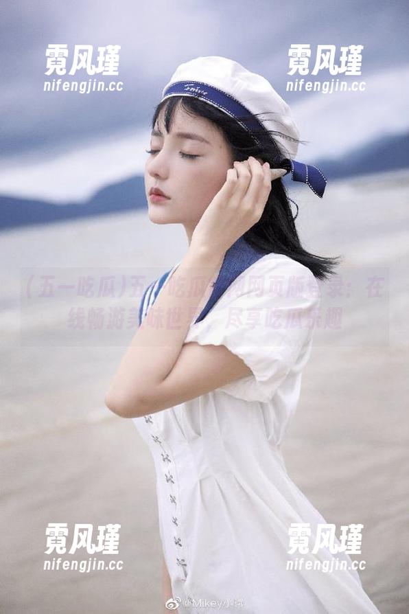 五一吃瓜 五一吃瓜官网网页版登录:在线畅游美味世界,尽享吃瓜乐趣