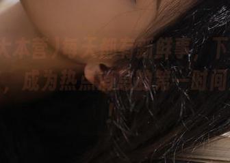 每天都有新鲜事，下载吃瓜大本营，成为热点消息的第一时间知情者！