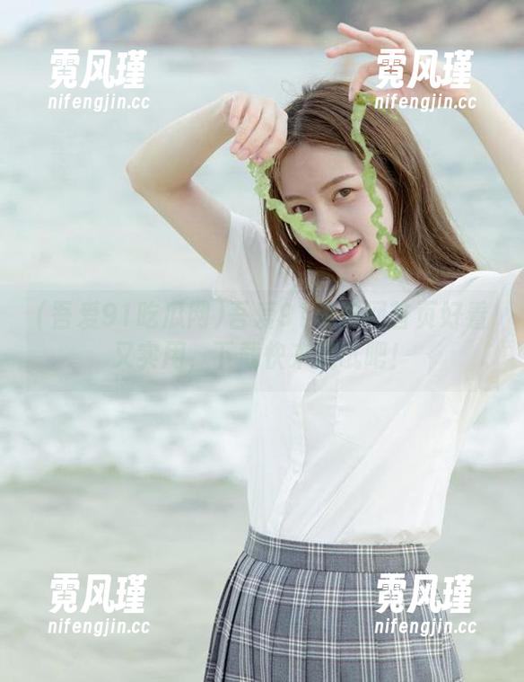 吾爱91吃瓜网首页好看又实用，下载快来试试吧！