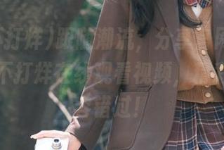 跟随潮流，分享官网上的网曝黑料不打烊在线观看视频，精彩内容不容错过！