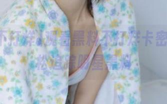 观看黑料不打烊卡密码，轻松追踪明星黑料