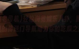 轻松浏览娱乐八卦，黑料老司机的传送门导航助力你的吃瓜之旅！